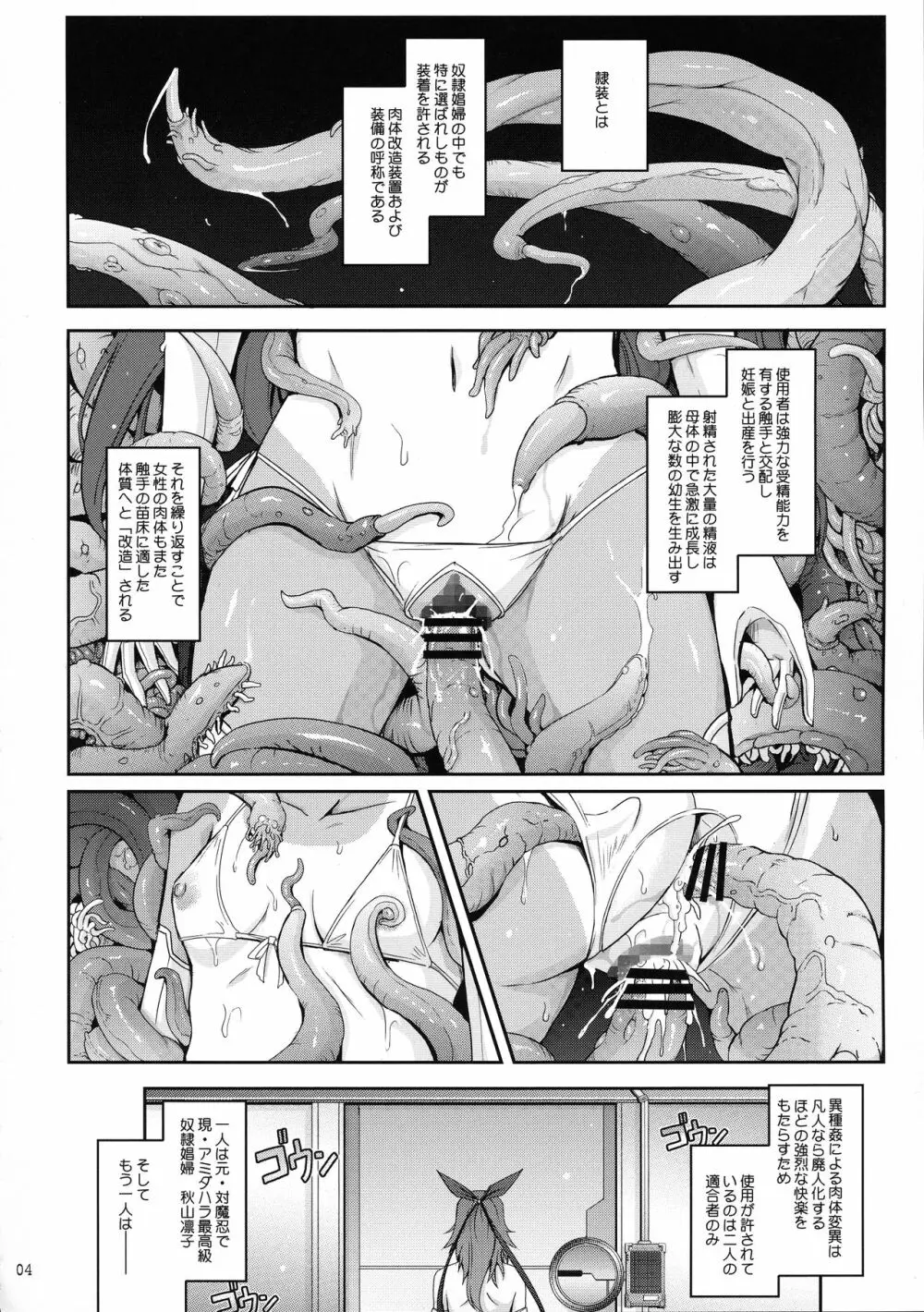 TENTACLES 隷装対魔忍ユキカゼの恍惚 - page6