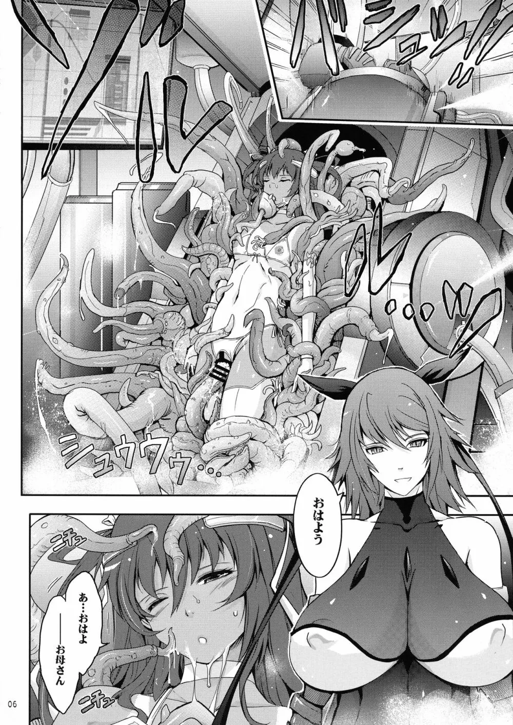 TENTACLES 隷装対魔忍ユキカゼの恍惚 - page8