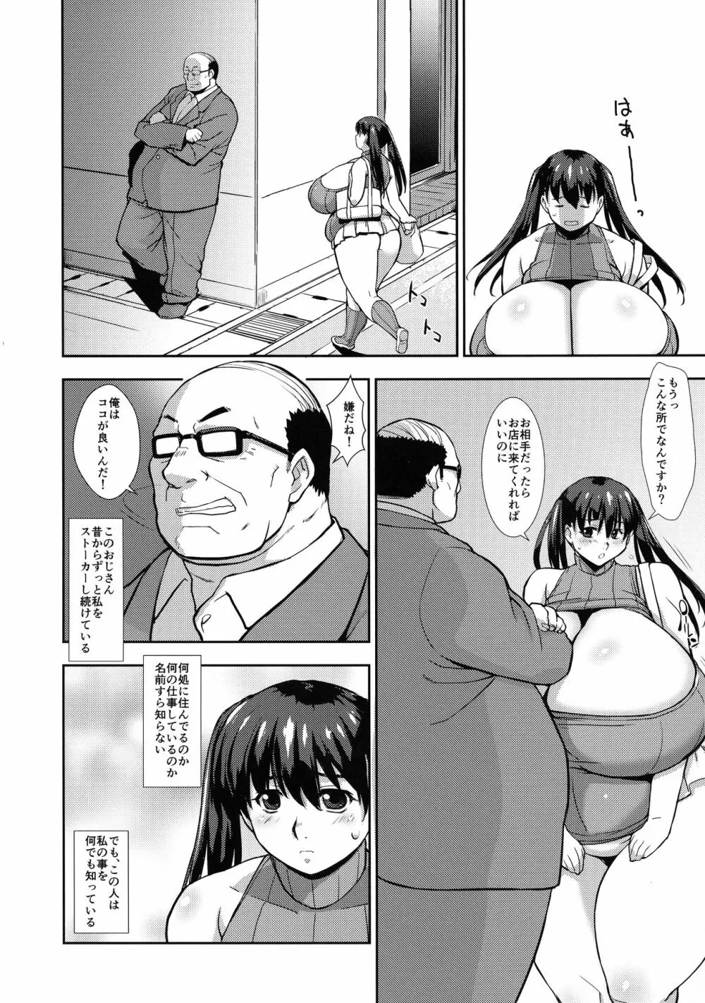 Secret Heartbeat -鼓動の秘密- - page5