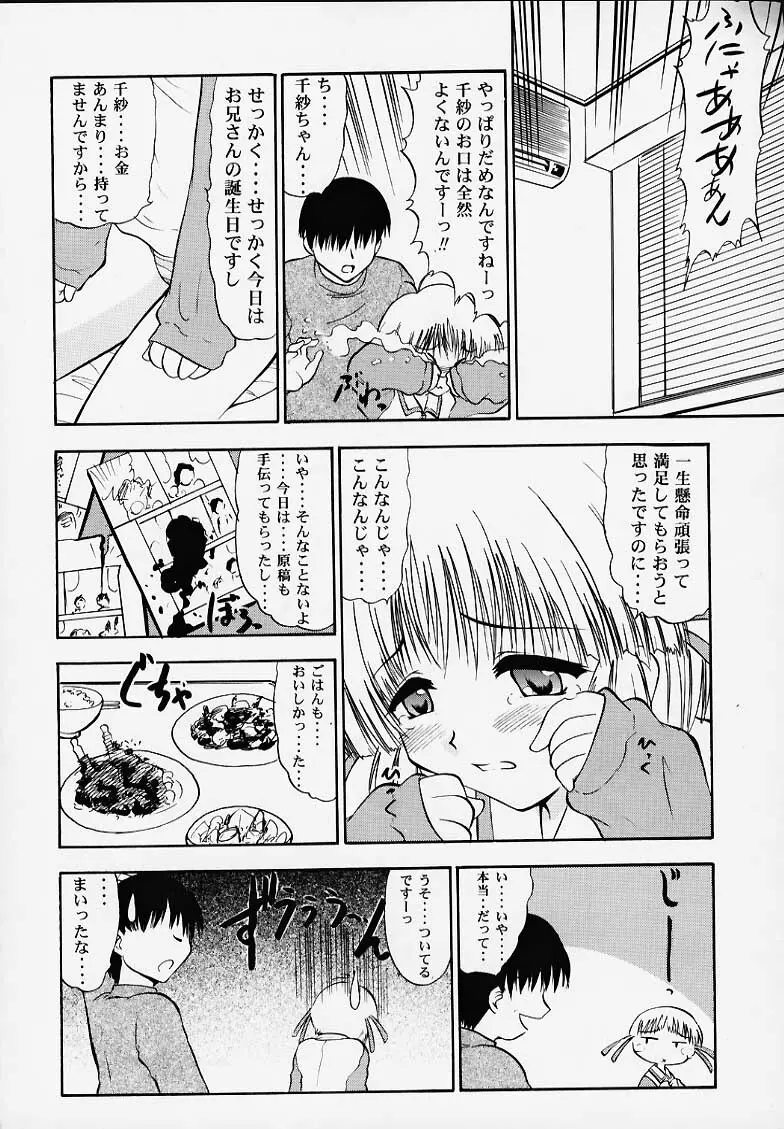 千紗でいこう!! - page3