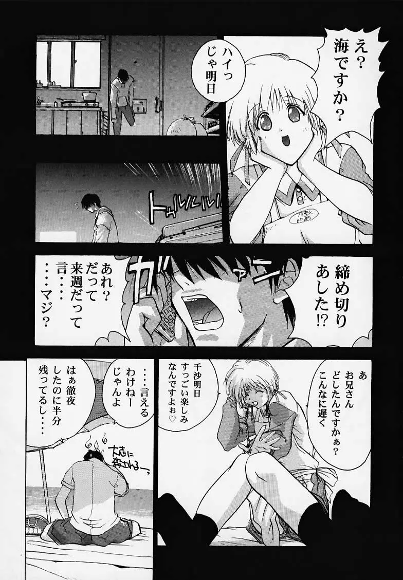 千紗でいこう!! - page34