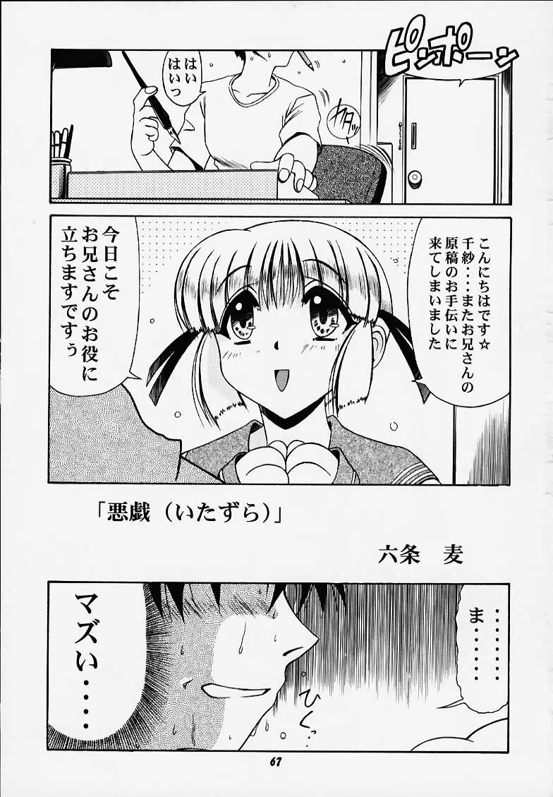 千紗でいこう!! - page64