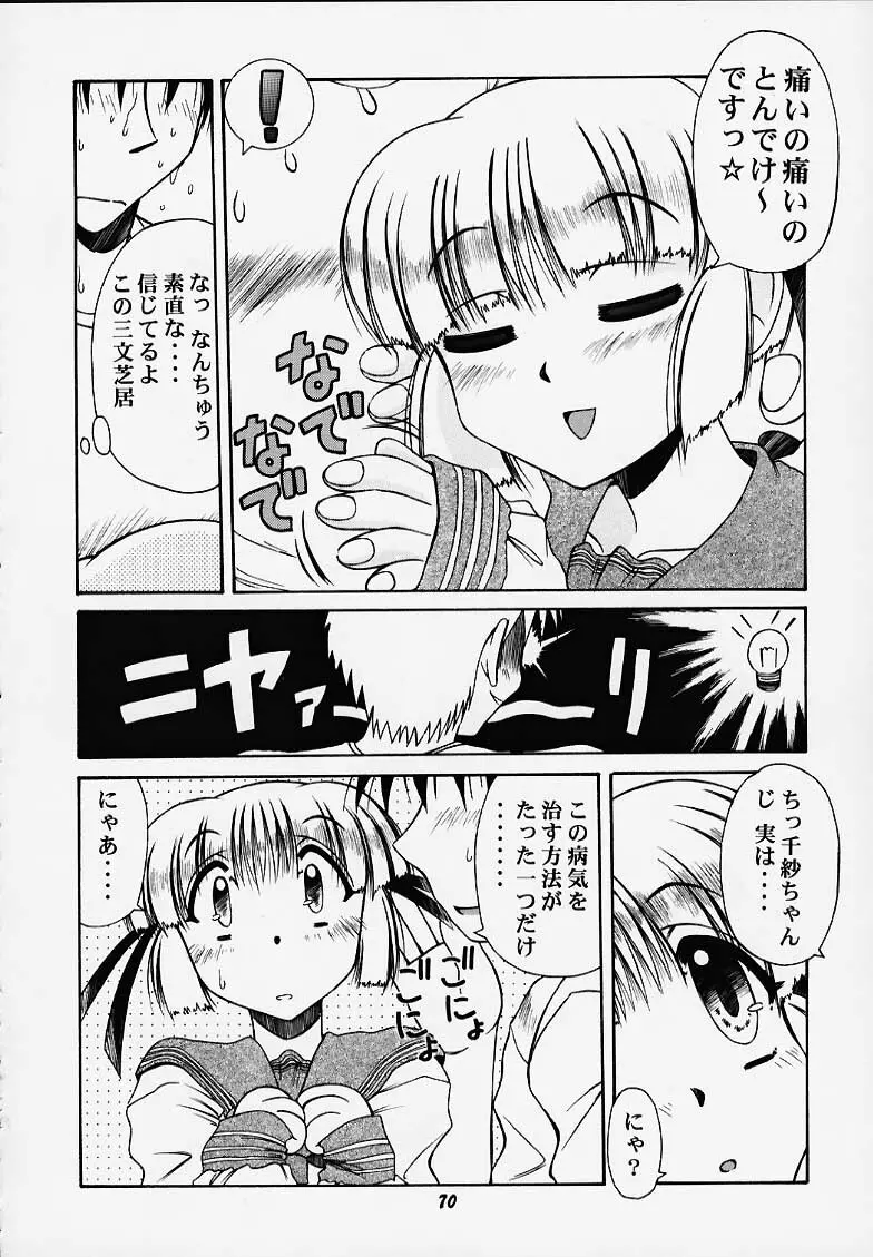 千紗でいこう!! - page67