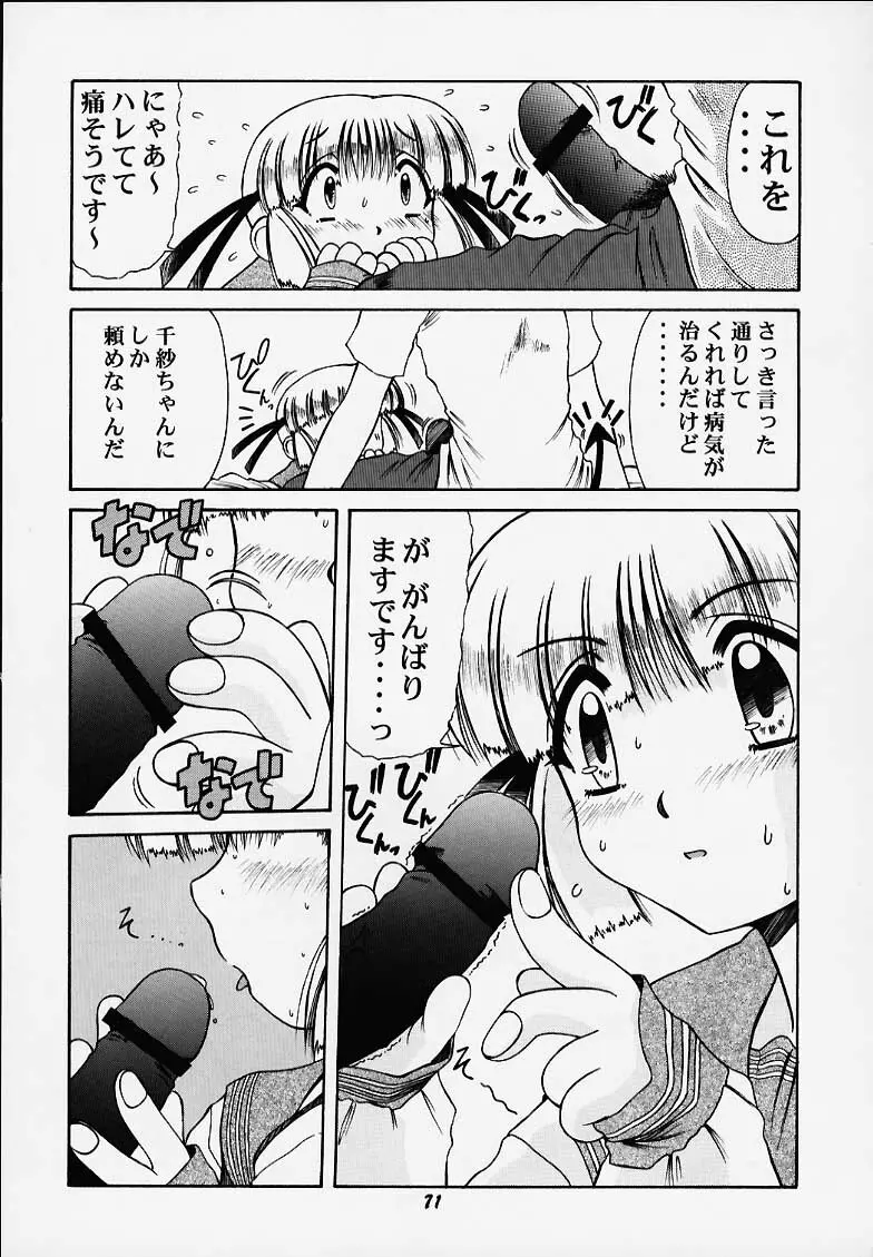 千紗でいこう!! - page68