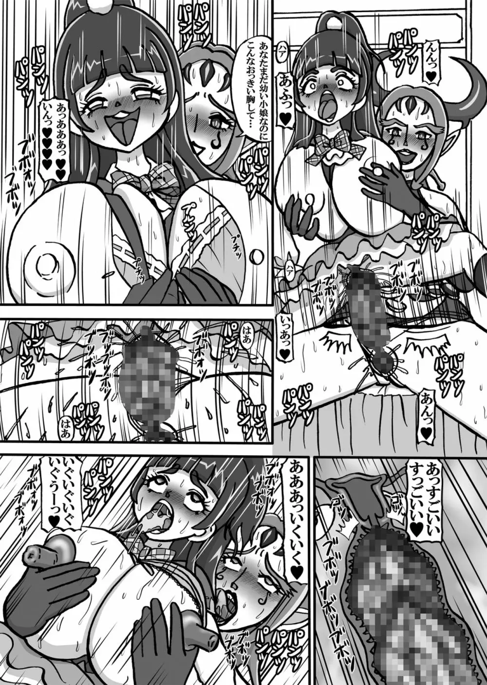 Sweetie Girls 17 ～魔法少女の淫乱～ - page11