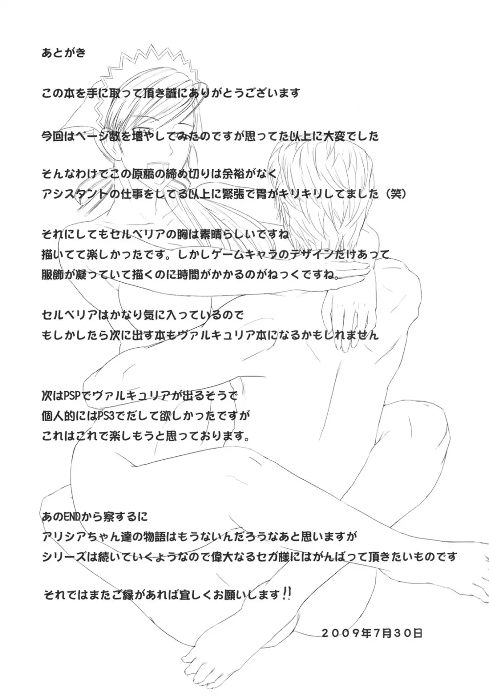 ヴァルキュリア量産計画 - page32