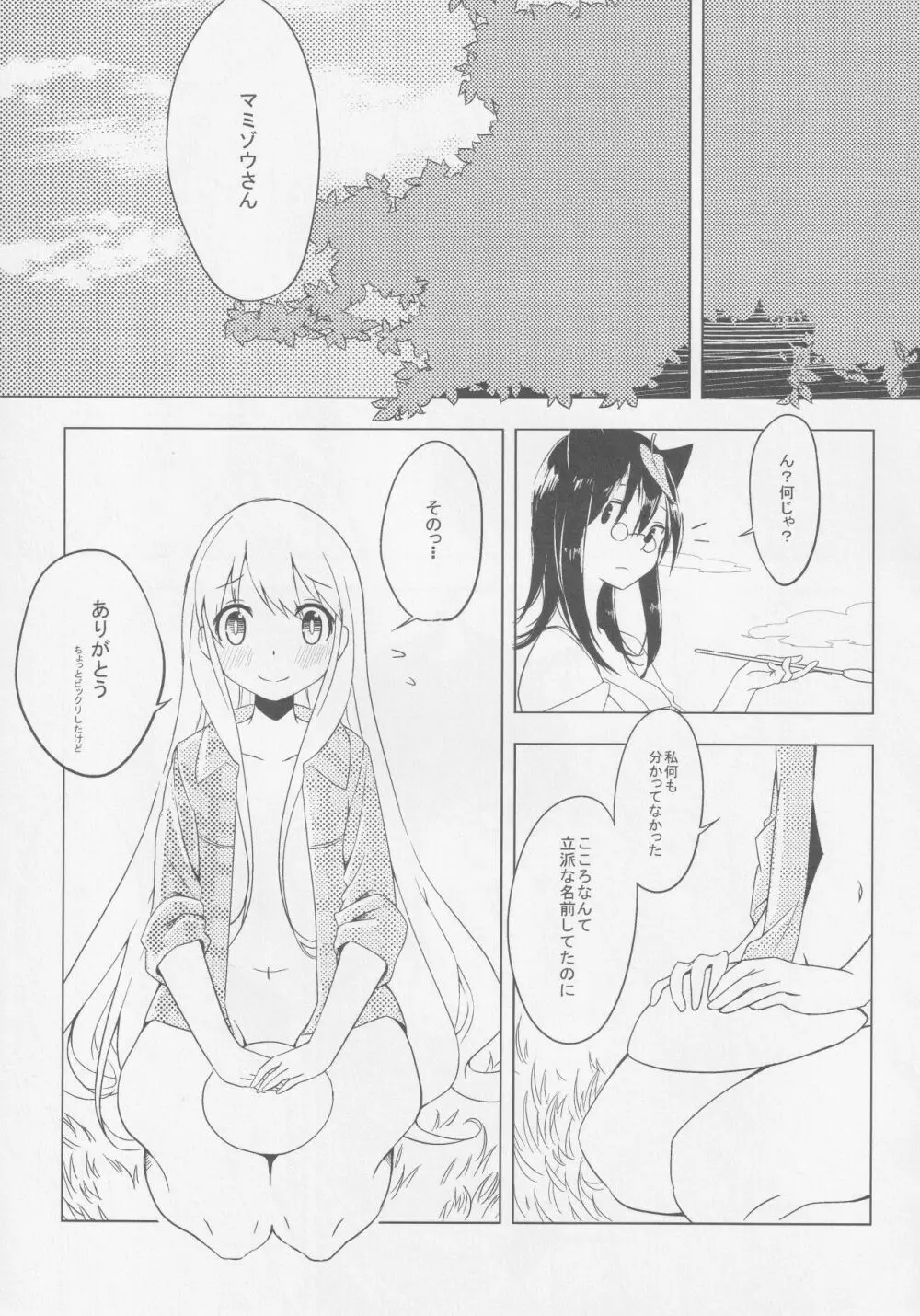 こころづくり - page56