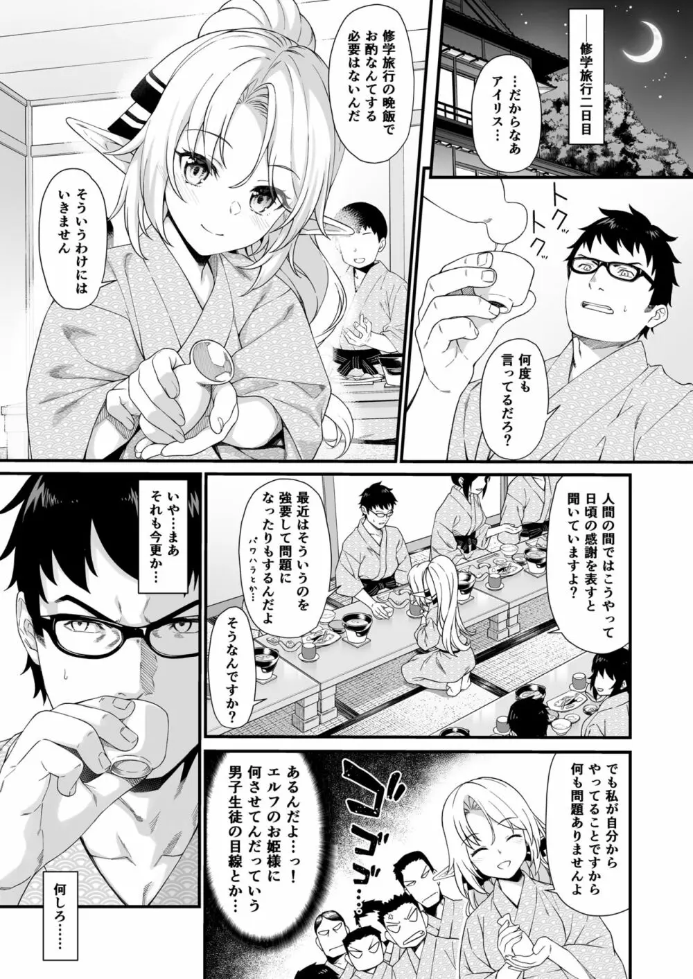 援助交配 8 - page4