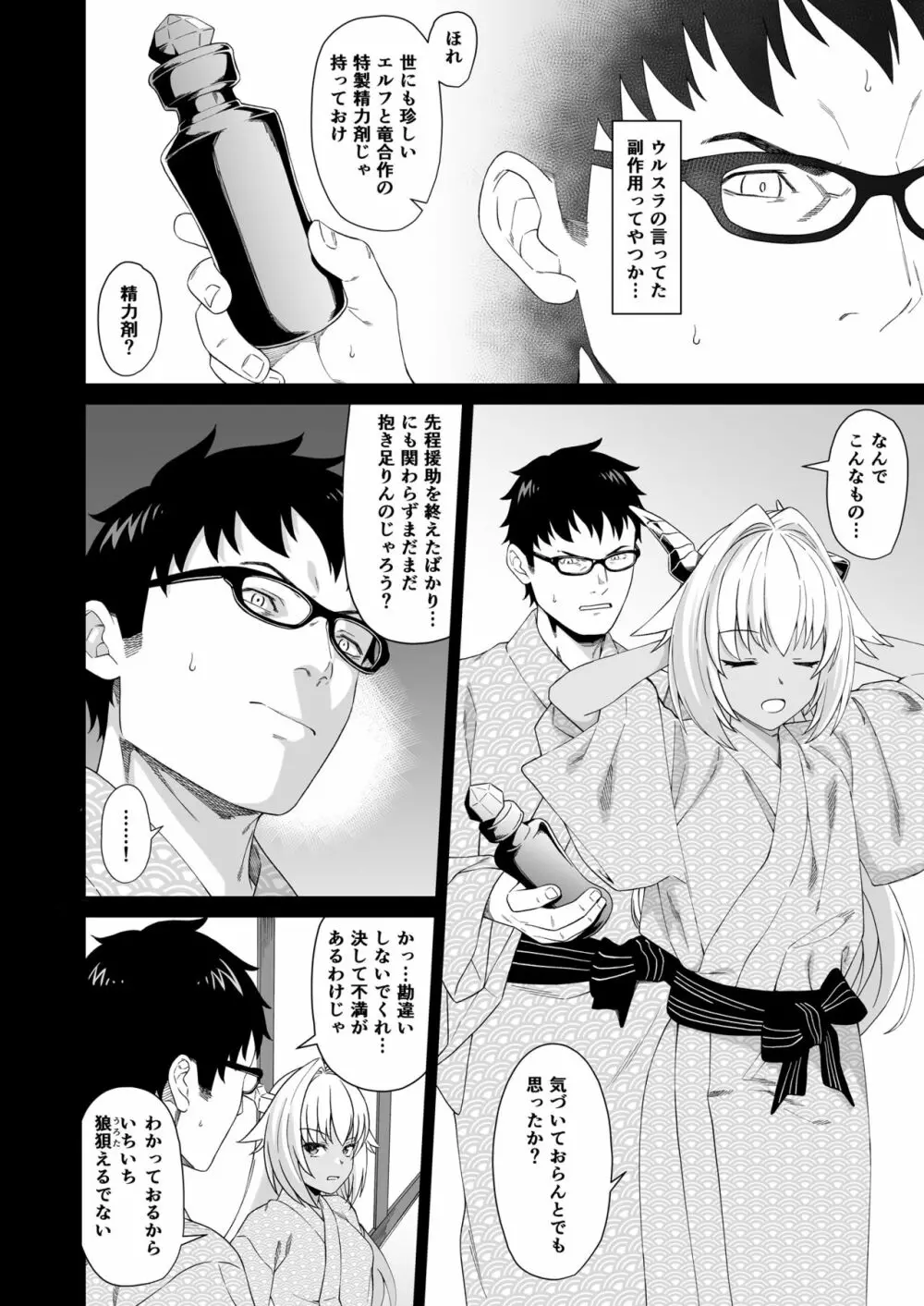 援助交配 8 - page7