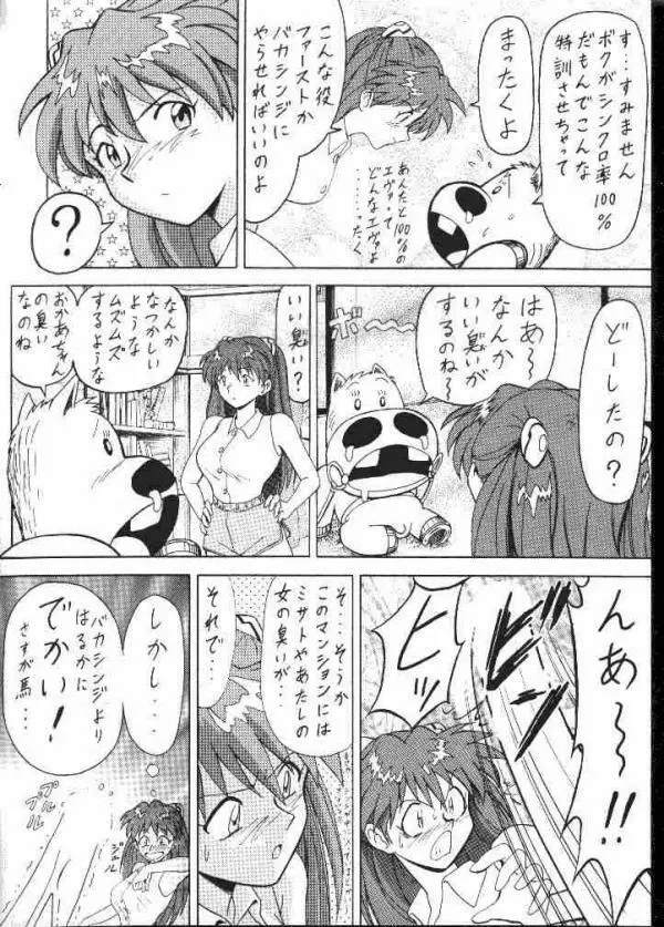 Evangelion vs Makibao - page3