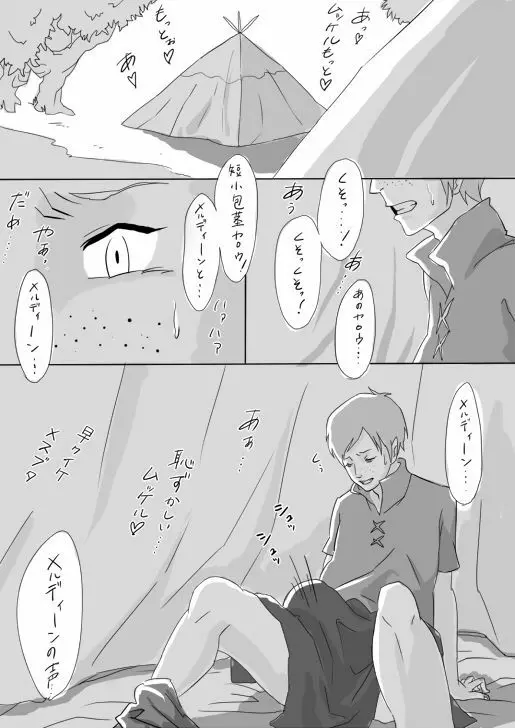 泥沼V&B ミニマンガそ - page2