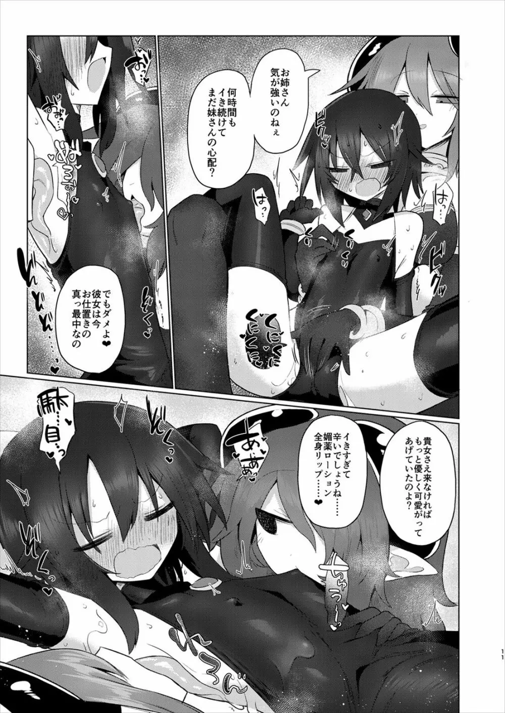 女淫魔だから女冒険者襲うねッ!!2 - page10