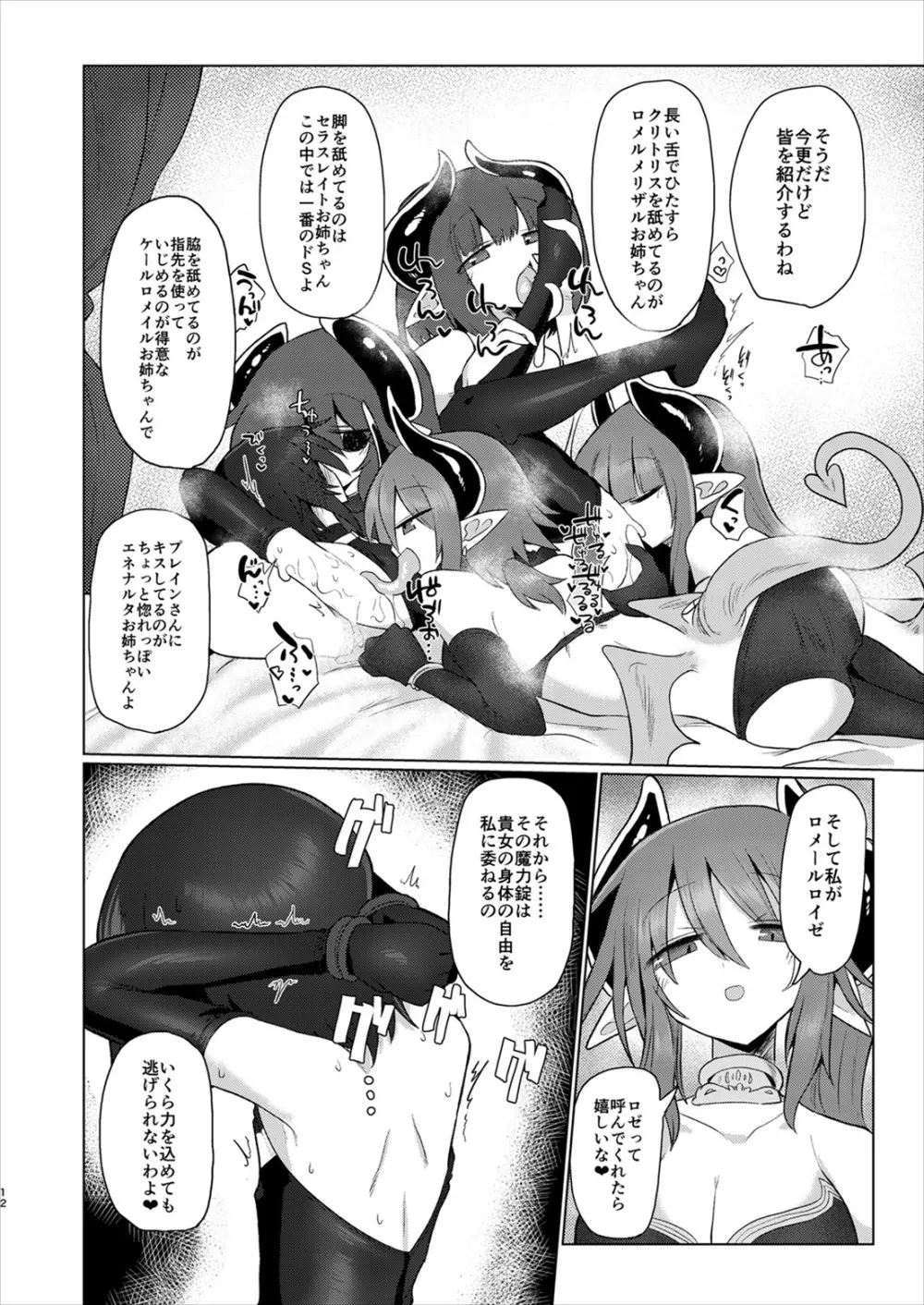 女淫魔だから女冒険者襲うねッ!!2 - page11