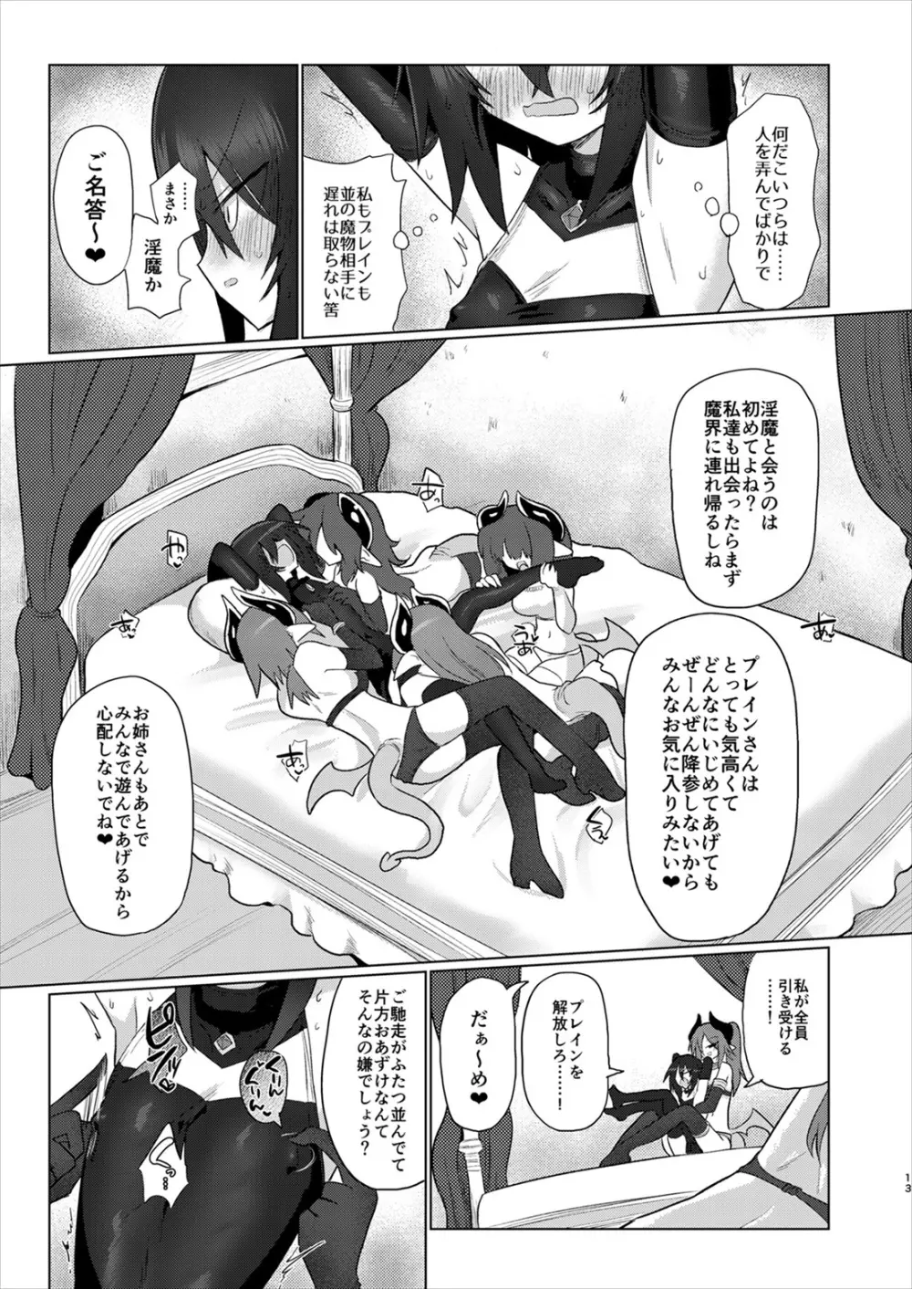 女淫魔だから女冒険者襲うねッ!!2 - page12