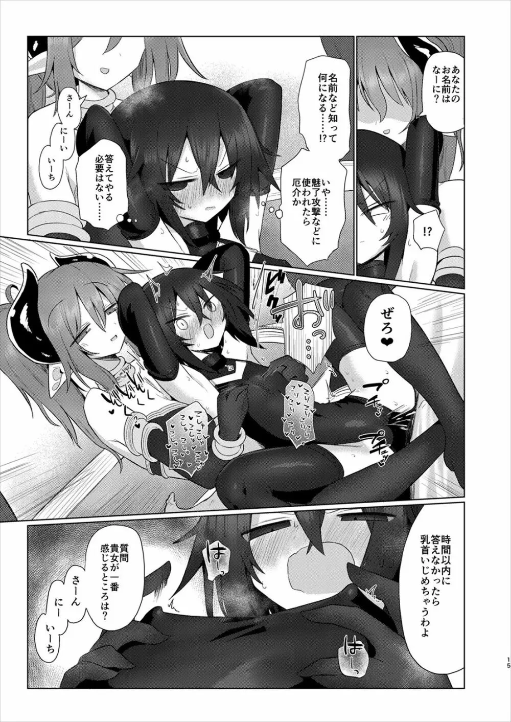 女淫魔だから女冒険者襲うねッ!!2 - page14