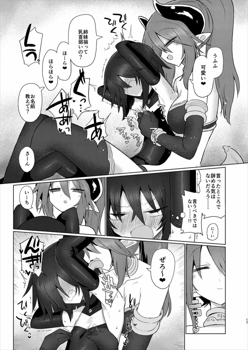 女淫魔だから女冒険者襲うねッ!!2 - page16