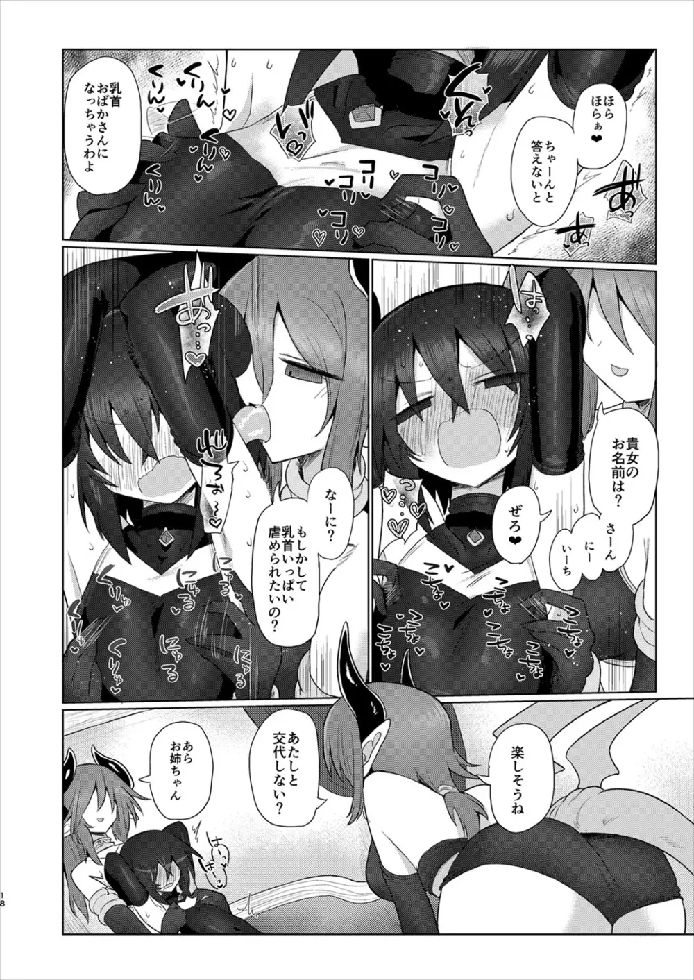 女淫魔だから女冒険者襲うねッ!!2 - page17