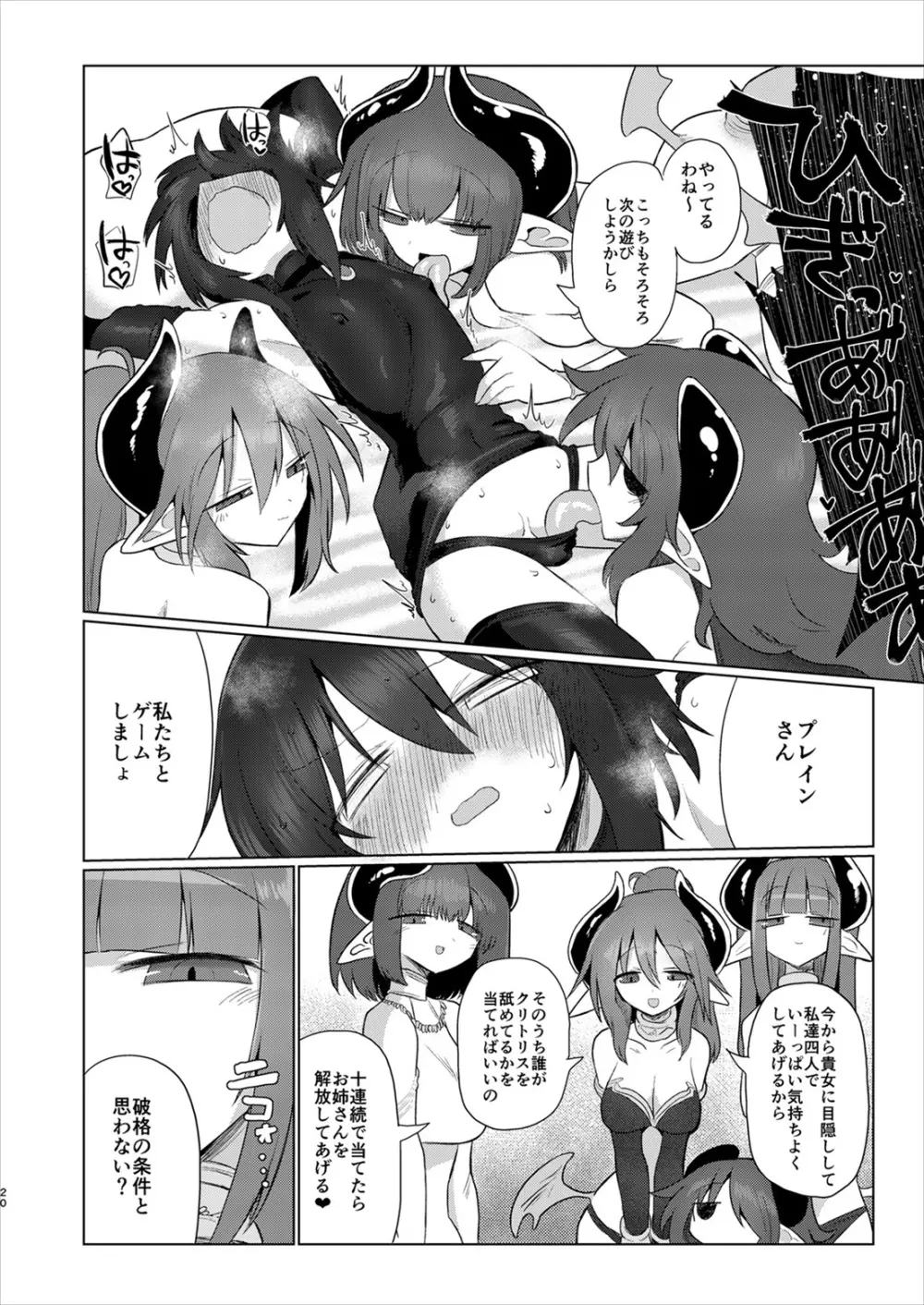 女淫魔だから女冒険者襲うねッ!!2 - page19