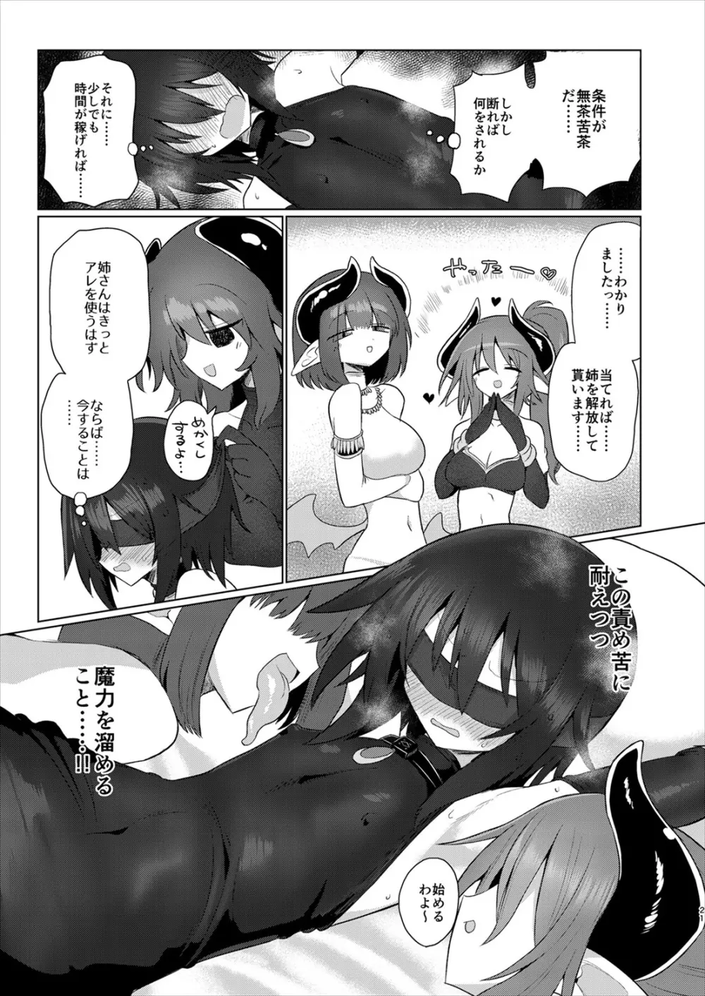 女淫魔だから女冒険者襲うねッ!!2 - page20