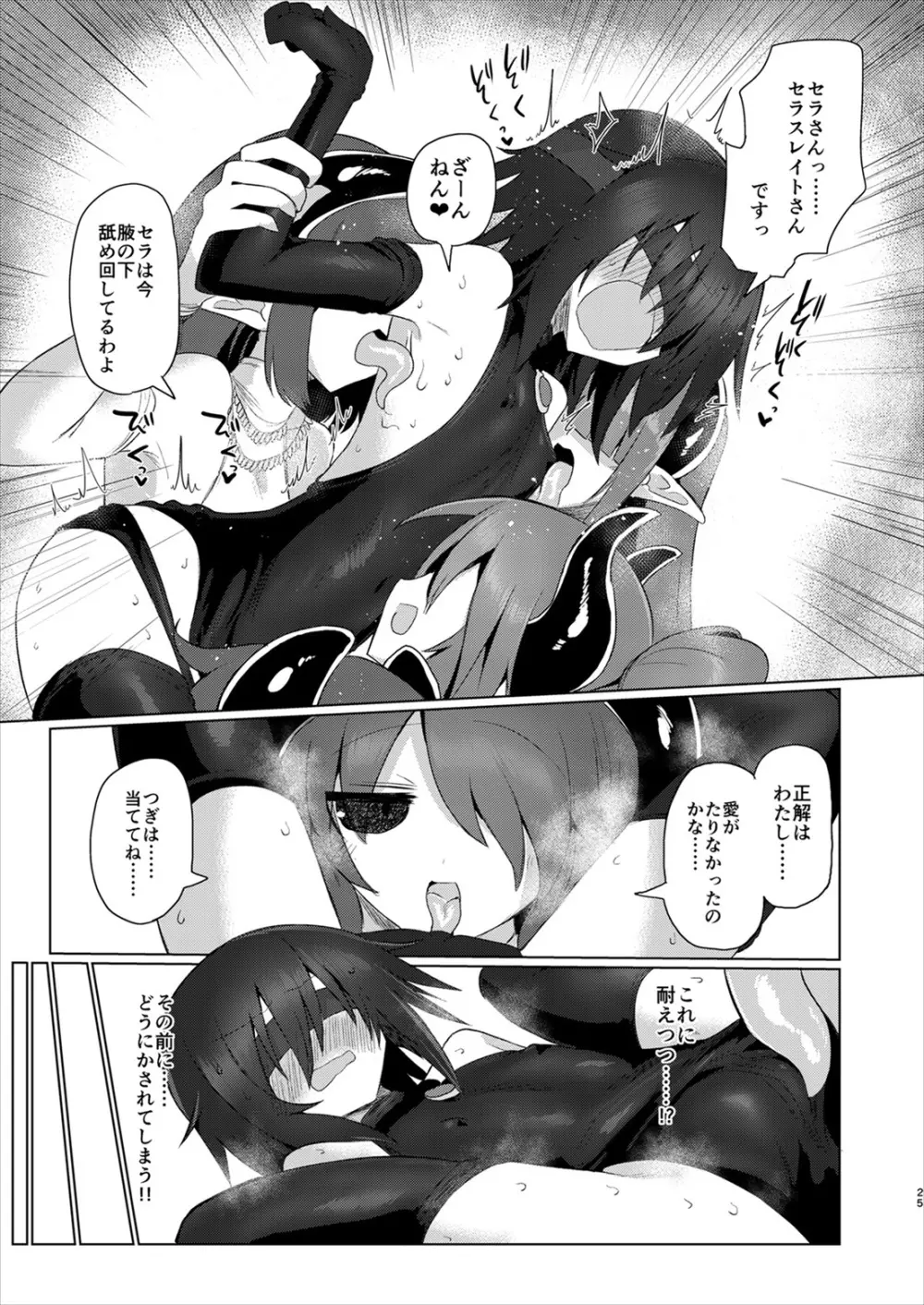 女淫魔だから女冒険者襲うねッ!!2 - page24