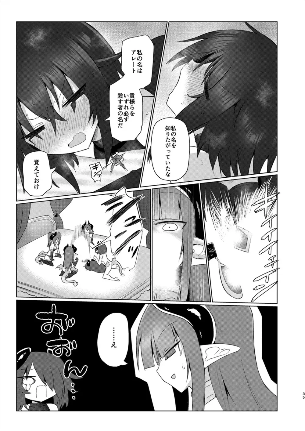 女淫魔だから女冒険者襲うねッ!!2 - page34