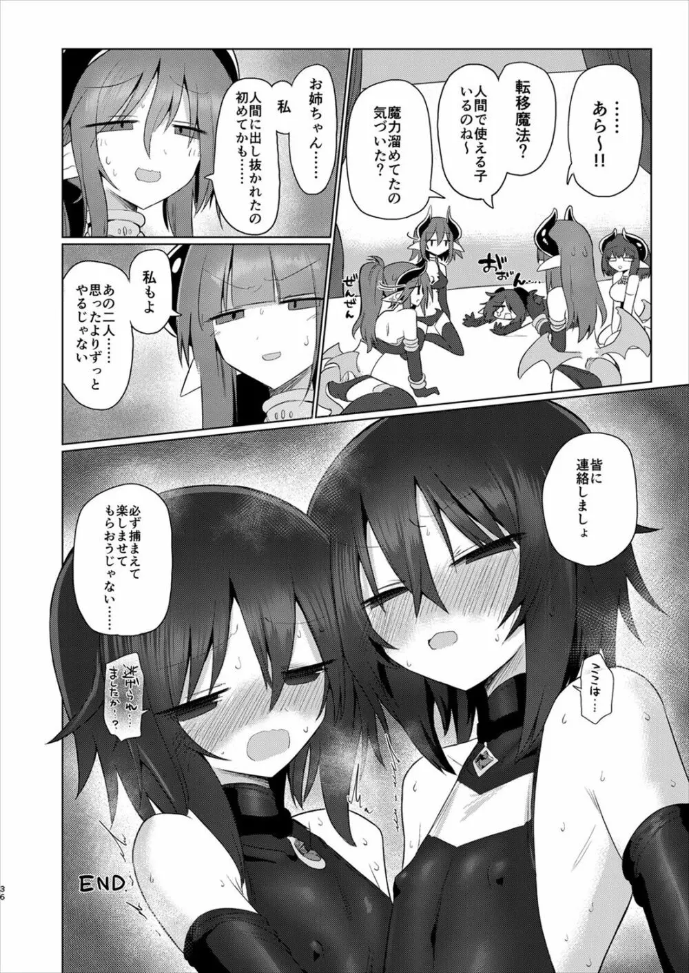 女淫魔だから女冒険者襲うねッ!!2 - page35