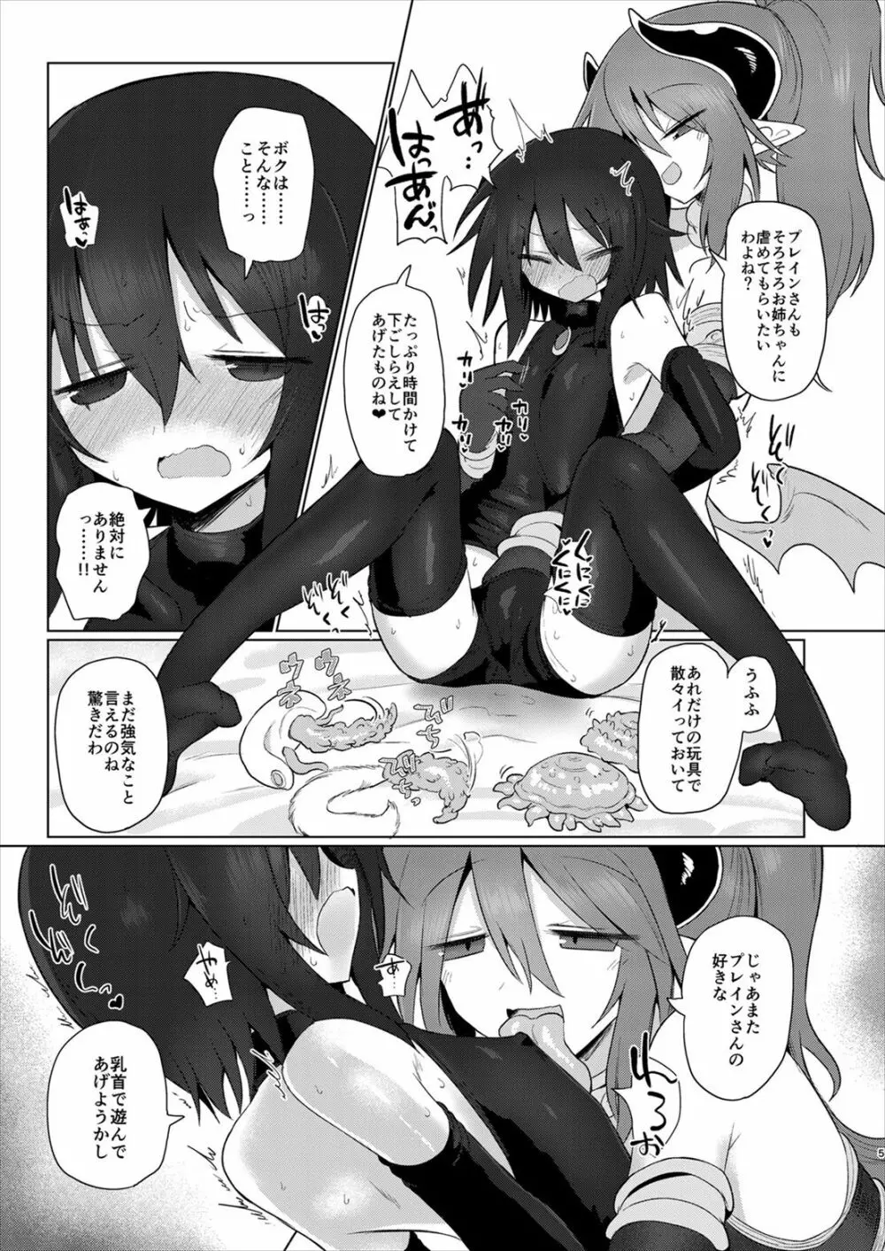 女淫魔だから女冒険者襲うねッ!!2 - page4