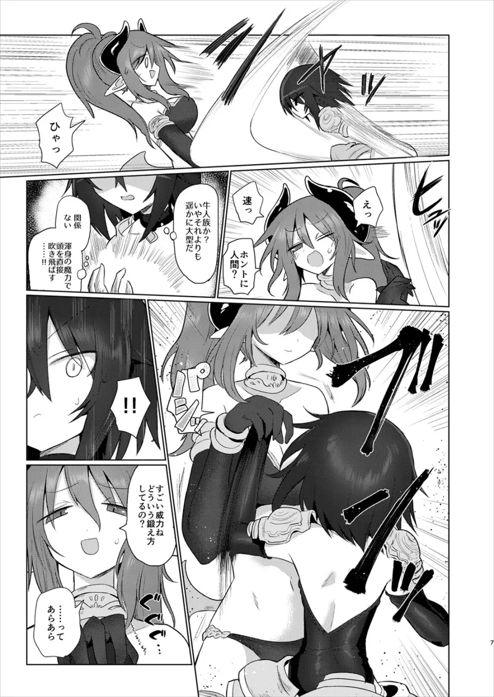 女淫魔だから女冒険者襲うねッ!!2 - page6