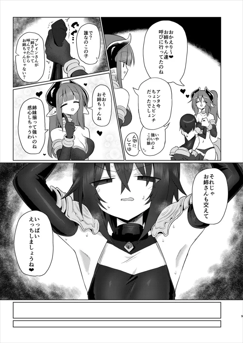 女淫魔だから女冒険者襲うねッ!!2 - page8