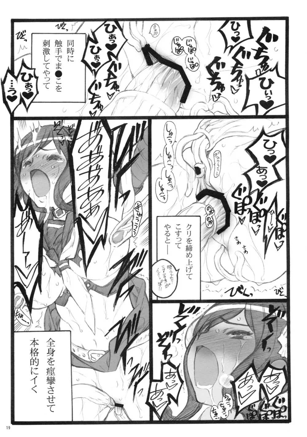 山羊悪魔子 -BLACK GOAT DAUGHTER- - page18