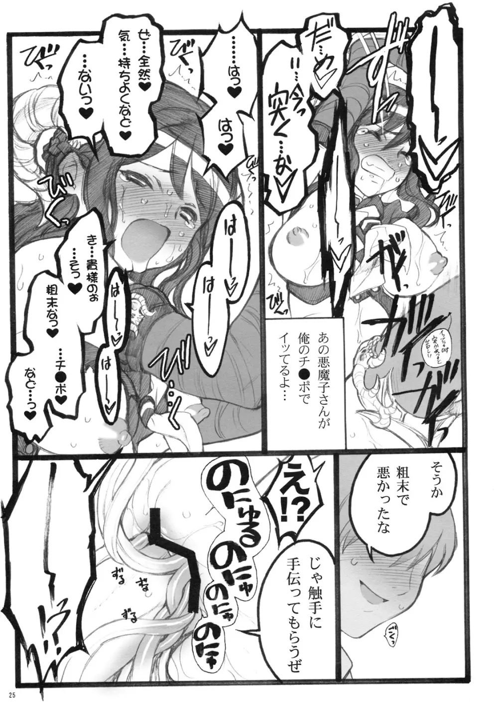 山羊悪魔子 -BLACK GOAT DAUGHTER- - page24