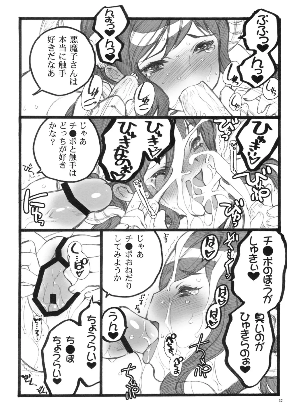 山羊悪魔子 -BLACK GOAT DAUGHTER- - page31