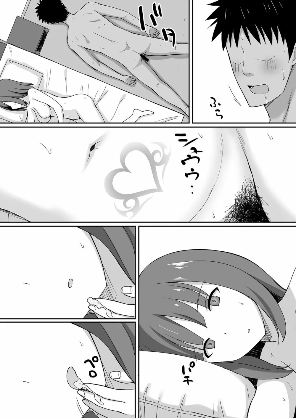 アクマバライ - page30