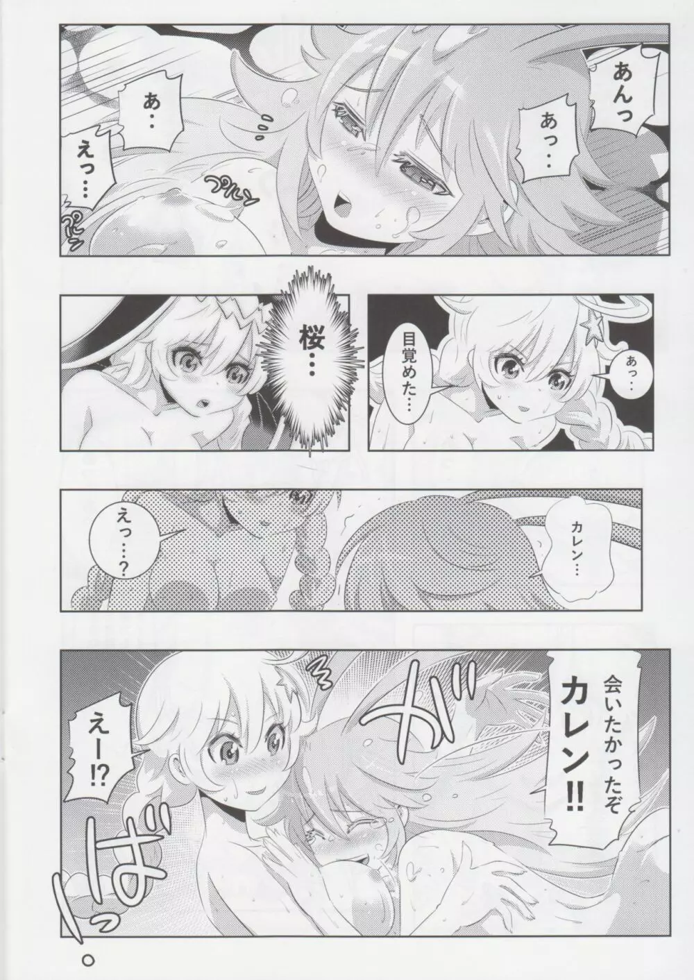 崩壊世界のキアナブローニャ - page13