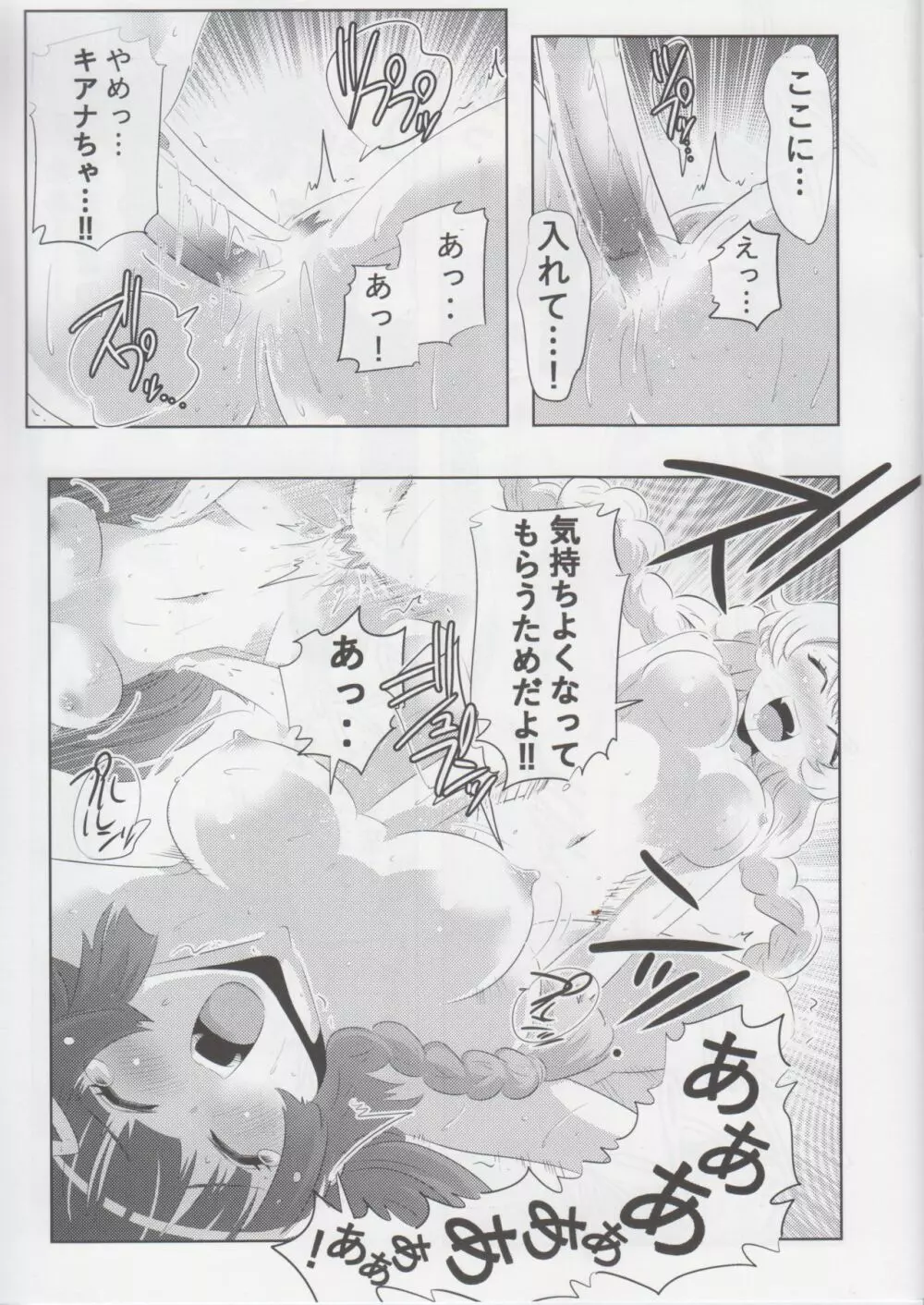 崩壊世界のキアナブローニャ - page6