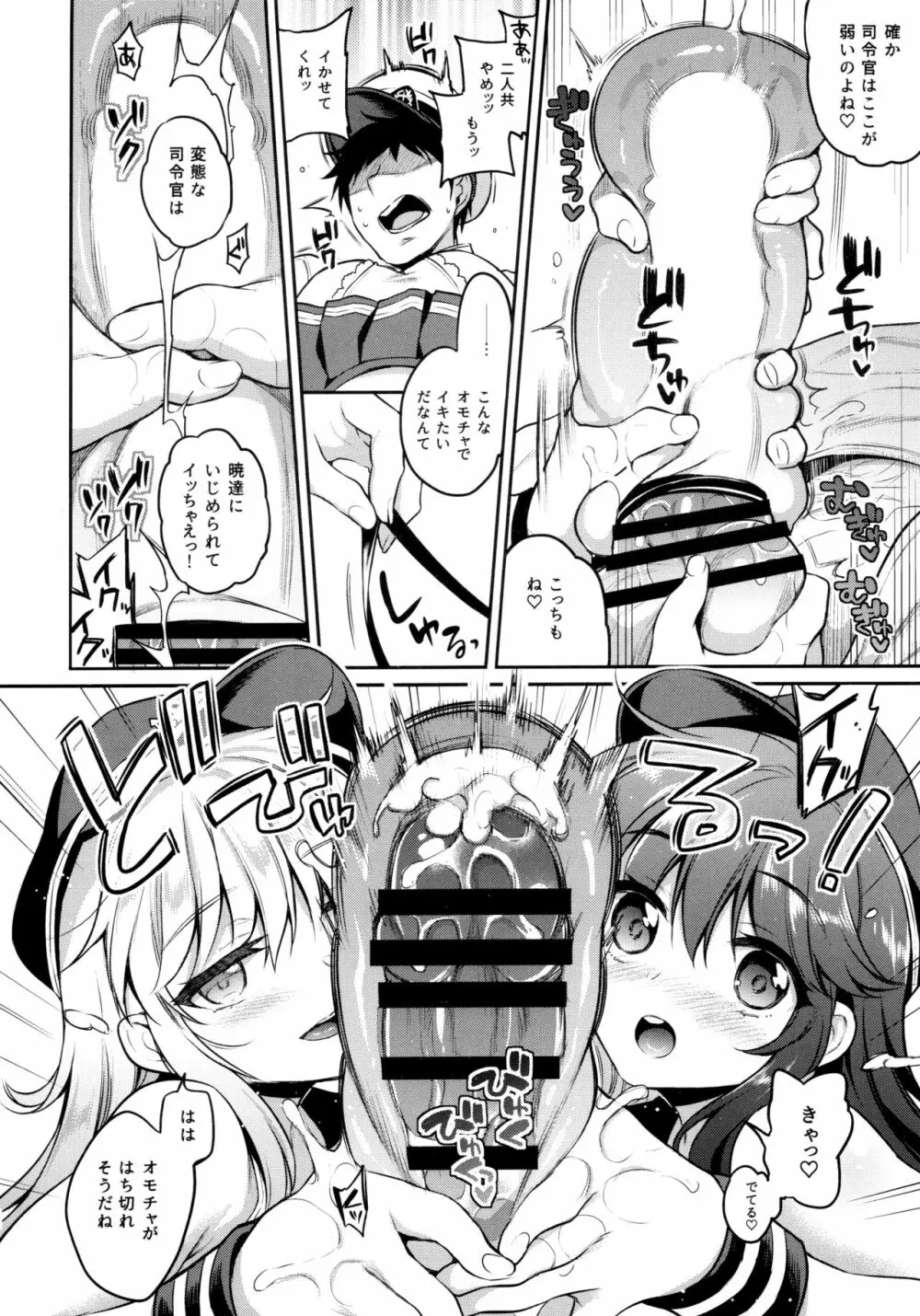 暁響ちゃん×逆罰ゲーム - page11