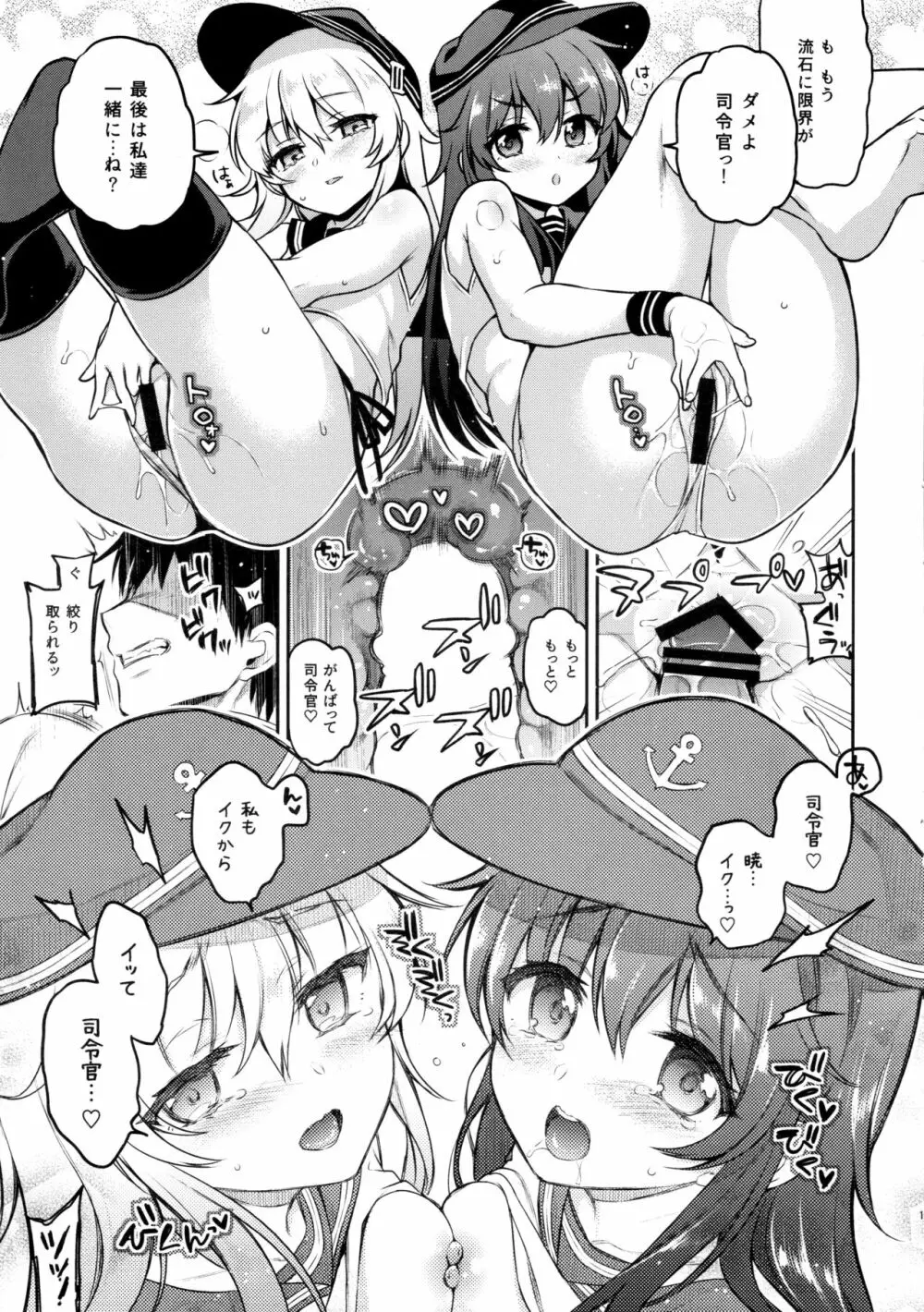 暁響ちゃん×逆罰ゲーム - page18