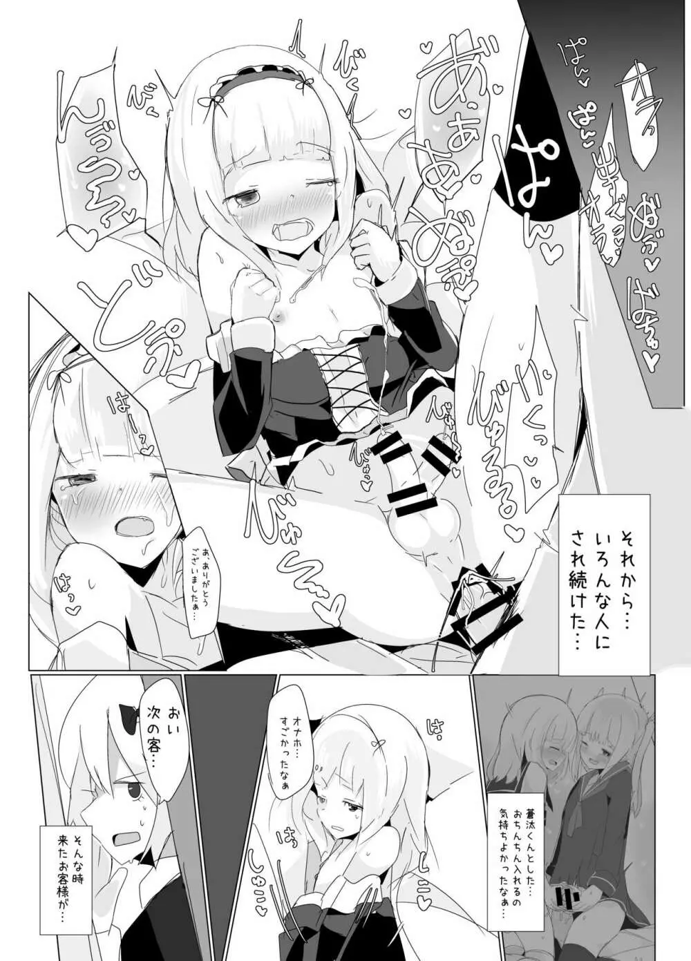 いじめられっ子のメイドカフェ - page12