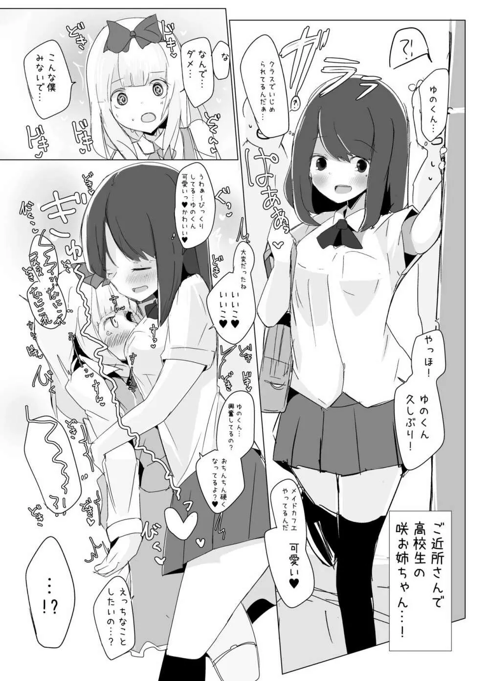 いじめられっ子のメイドカフェ - page13