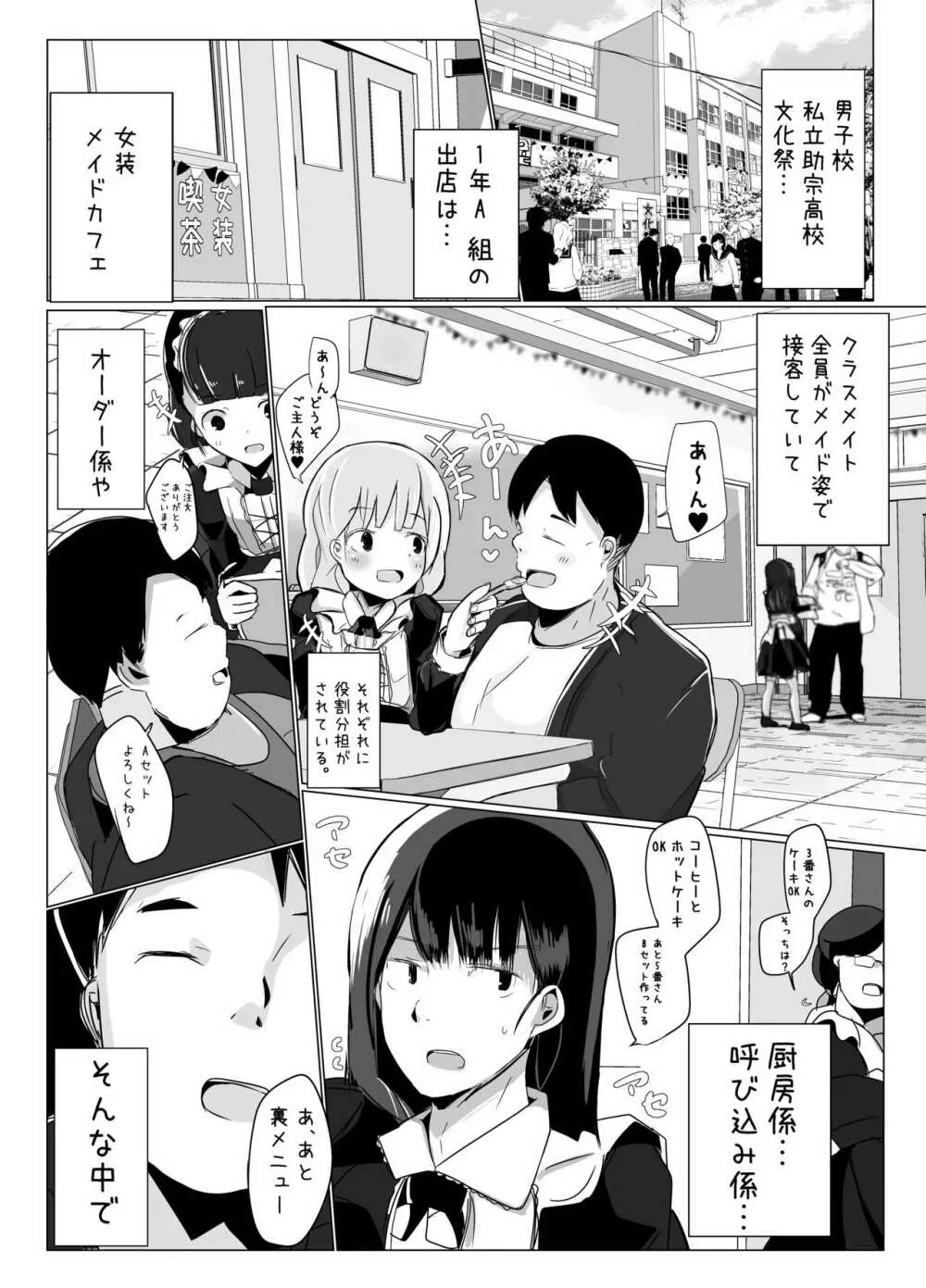 いじめられっ子のメイドカフェ - page3