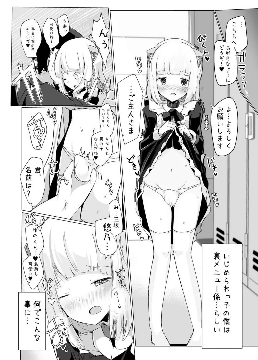 いじめられっ子のメイドカフェ - page4