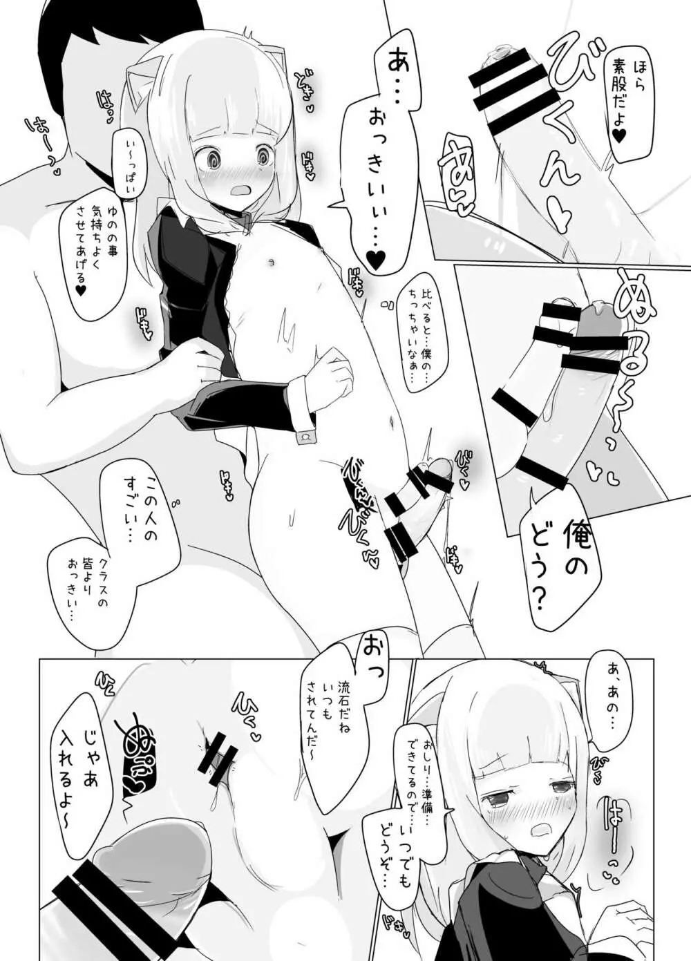 いじめられっ子のメイドカフェ - page6