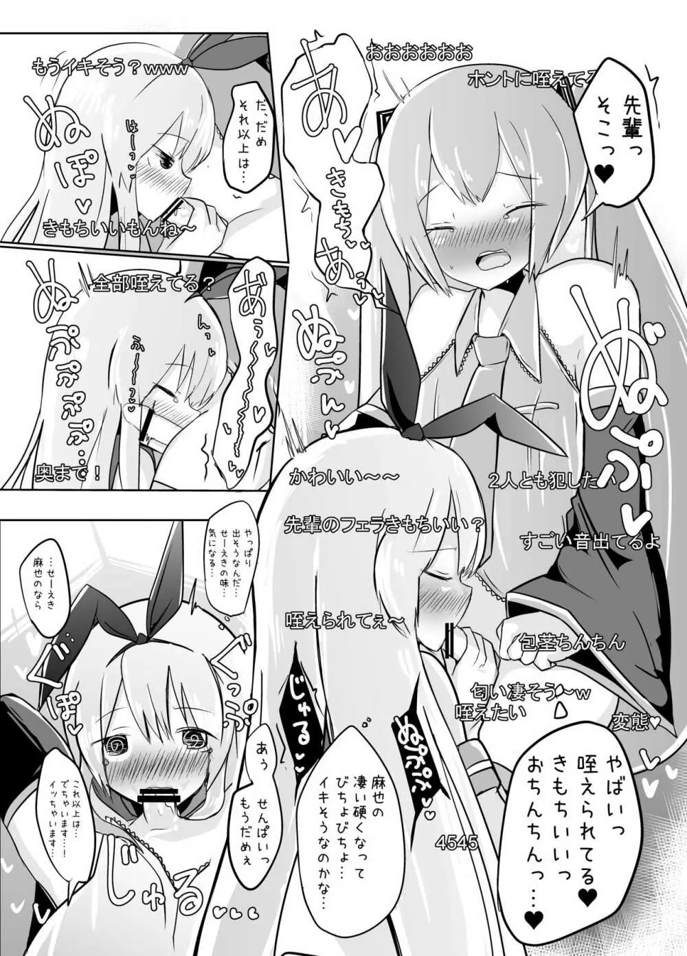 しま×ミクえっち配信やってみた♫ - page11