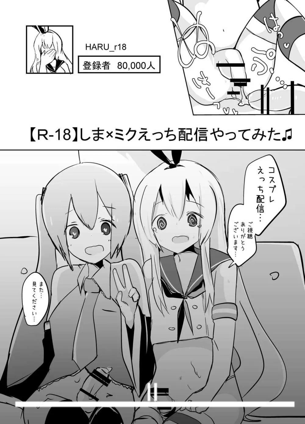 しま×ミクえっち配信やってみた♫ - page20