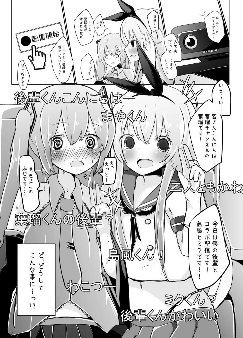 しま×ミクえっち配信やってみた♫ - page4