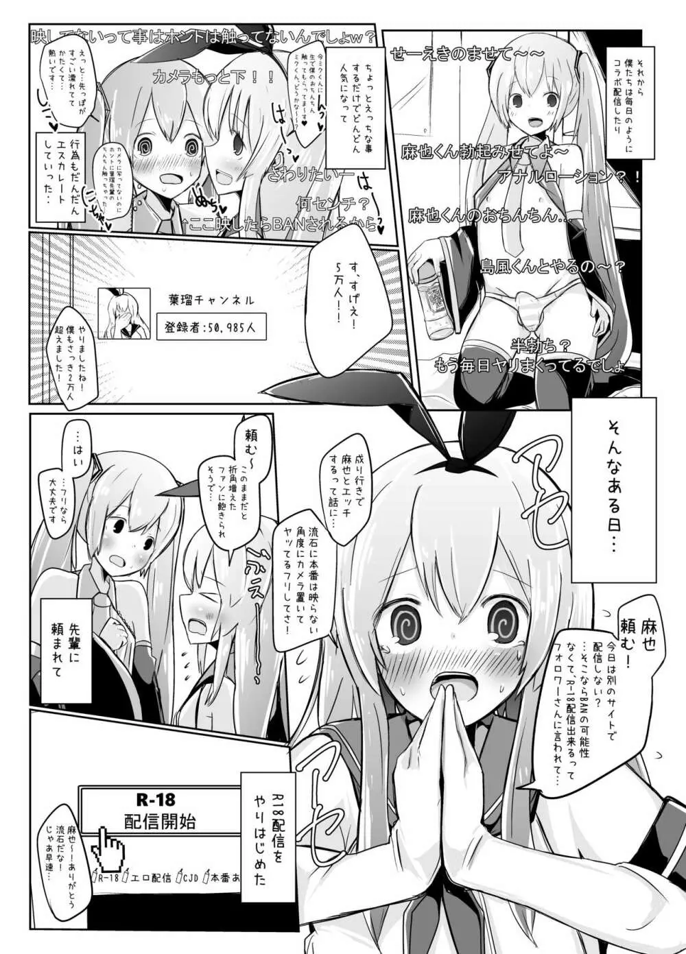 しま×ミクえっち配信やってみた♫ - page9