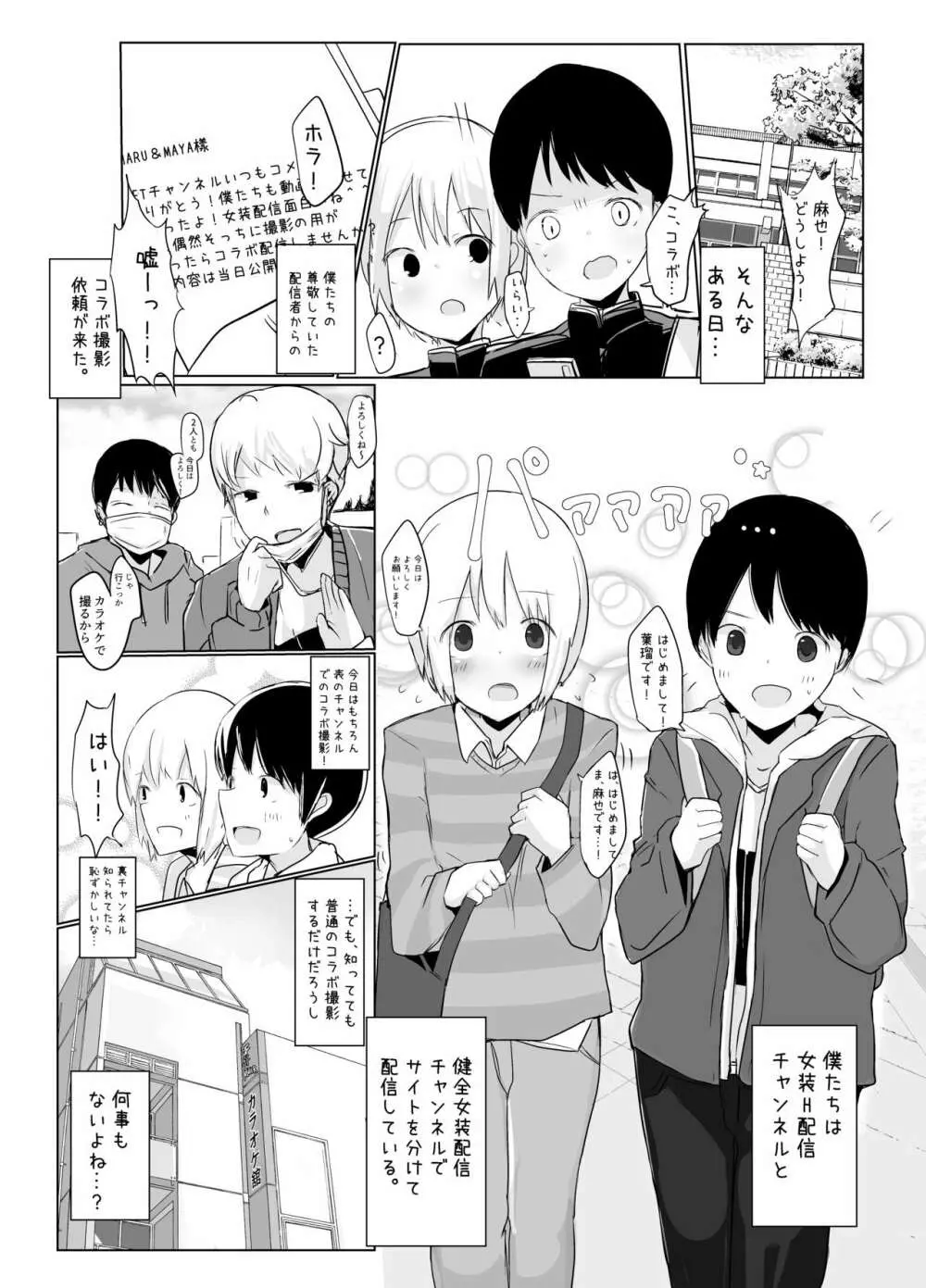 しま×ミク配信えっちしてみたら… - page5