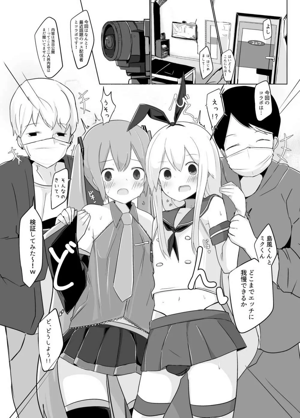 しま×ミク配信えっちしてみたら… - page6