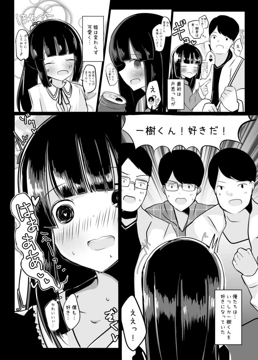 僕らの姫宮君♥ - page7