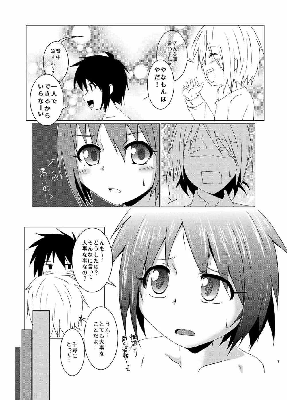 せーつーげーむ - page7